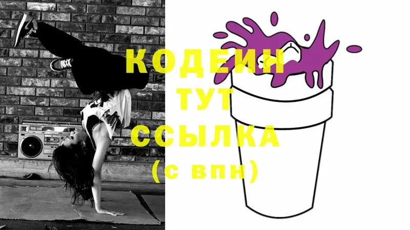 Кодеин напиток Lean (лин)  Нерчинск 